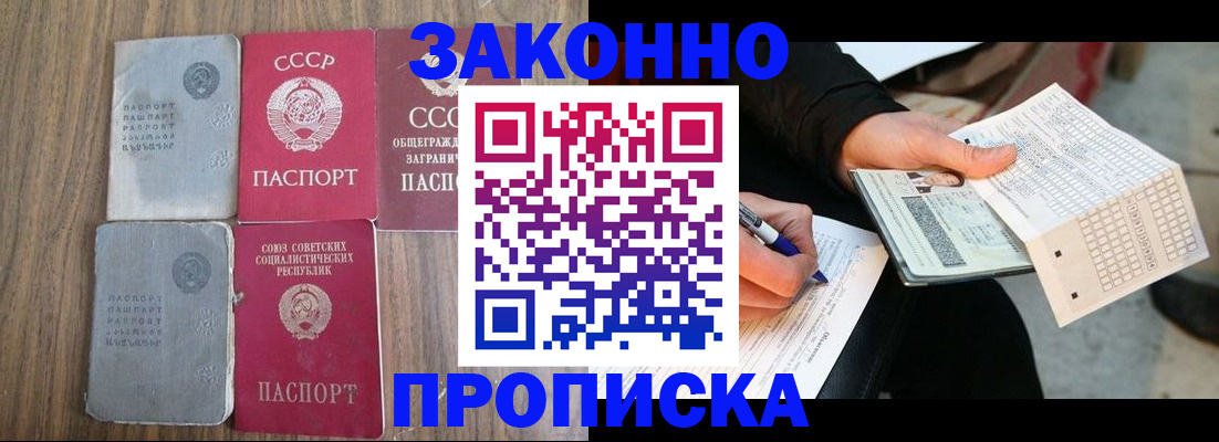 прописка для школы в Егорьевске