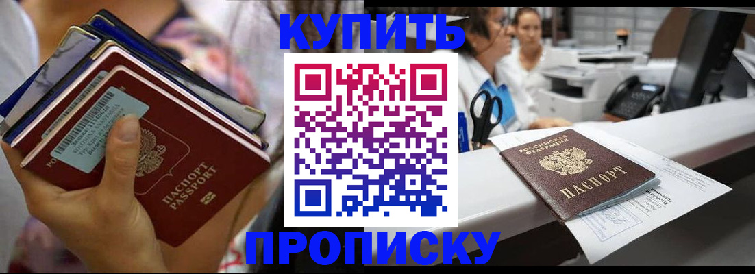 прописка для школы в Егорьевске